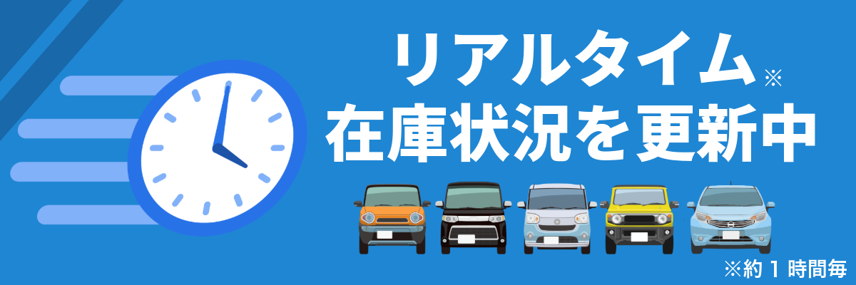 リアルタイム在庫情報更新中